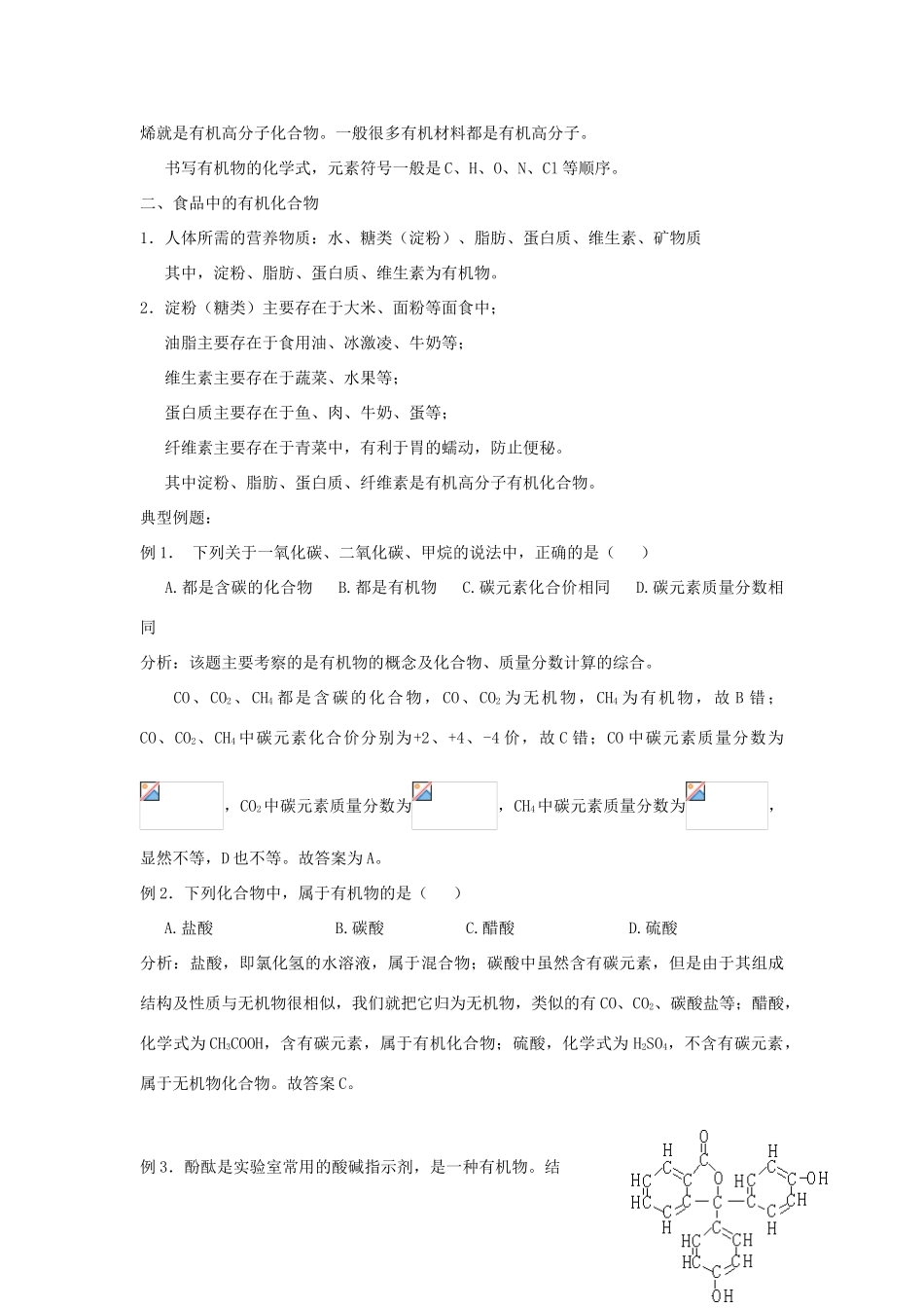 2013年九年级化学全册 8.1 什么是有机化合物教案 沪教版_第3页