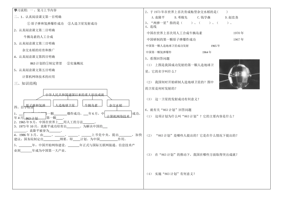 八年级历史下册第18课学案华东师大版_第2页