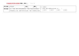 八年级历史下册第18课学案华东师大版