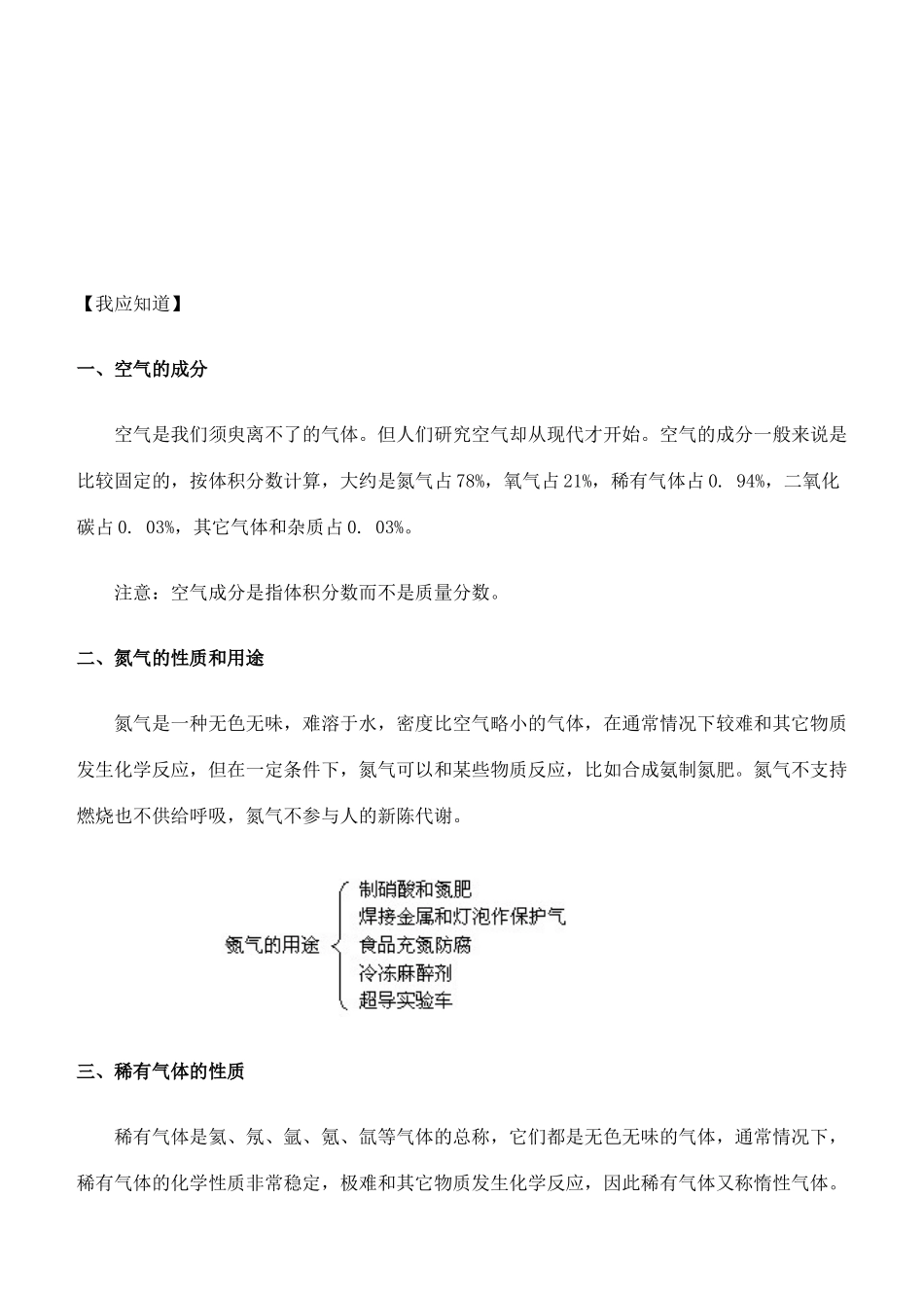 九年级化学上册 4.1 空气的成分课前预习学案 （新版）鲁教版-（新版）鲁教版初中九年级上册化学学案_第2页