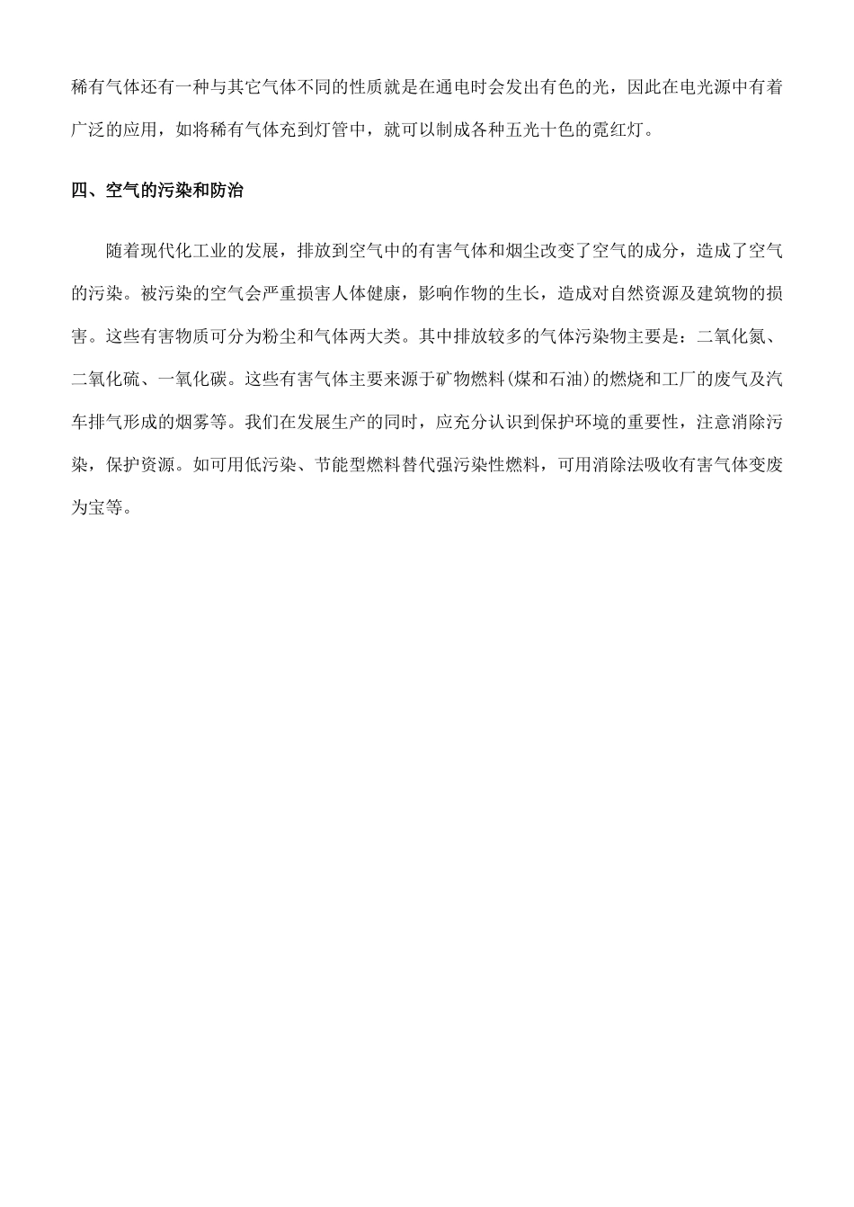 九年级化学上册 4.1 空气的成分课前预习学案 （新版）鲁教版-（新版）鲁教版初中九年级上册化学学案_第3页