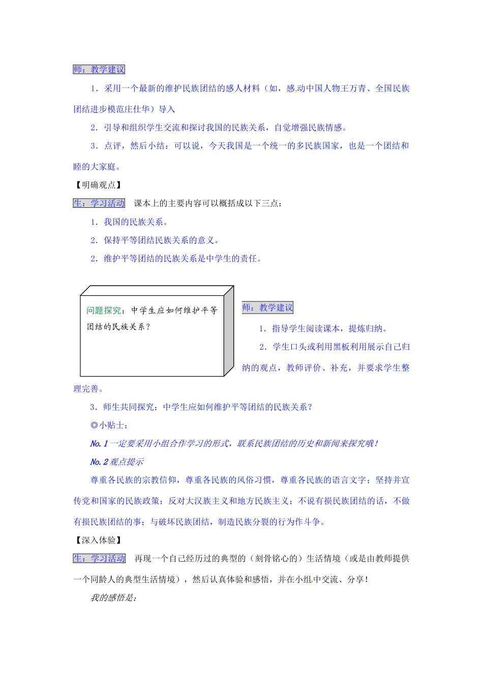 湖南省张家界市慈利县赵家岗土家族乡中学八年级政治下册 3.2.1 平等团结的民族关系导学案 湘教版_第2页