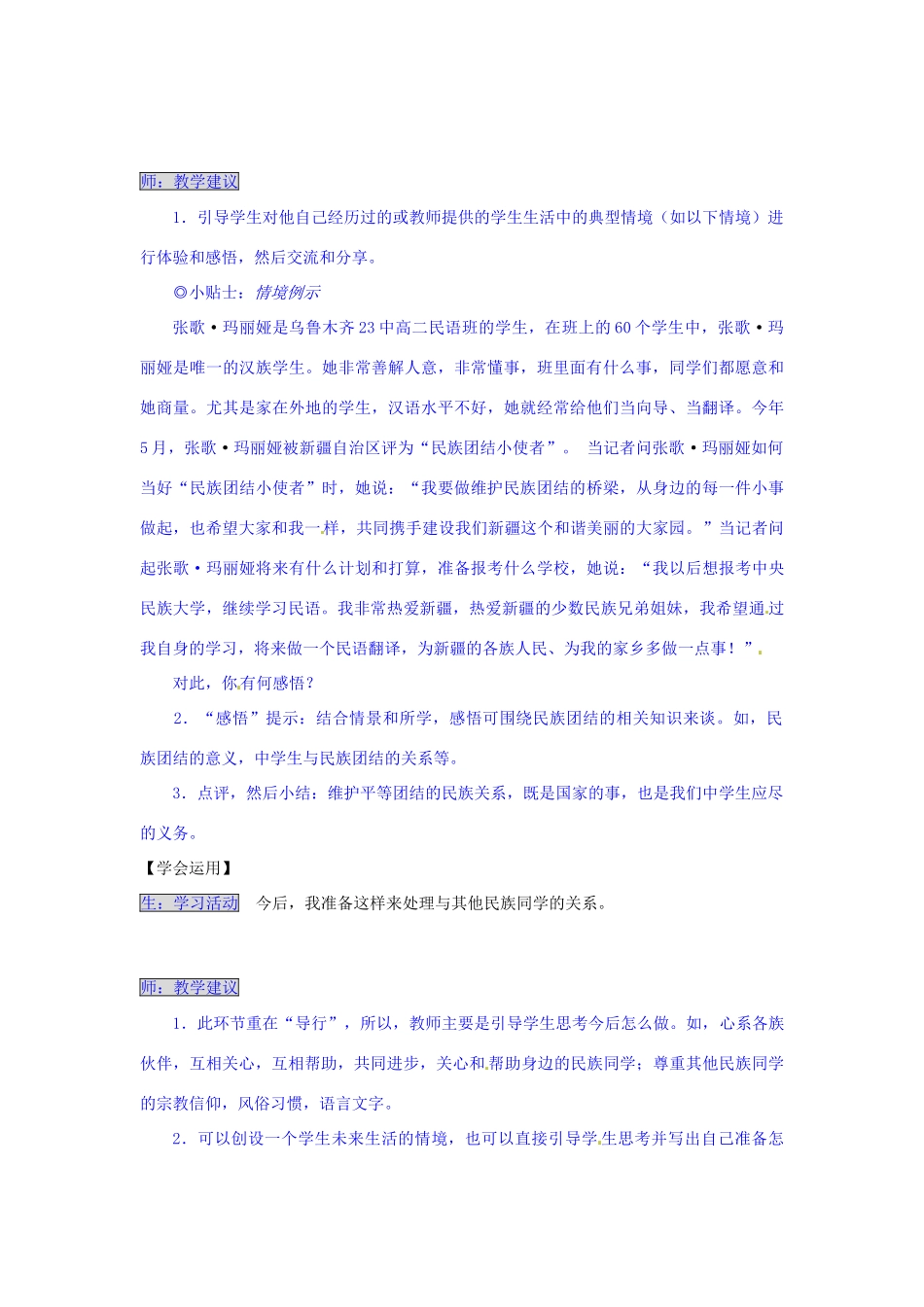 湖南省张家界市慈利县赵家岗土家族乡中学八年级政治下册 3.2.1 平等团结的民族关系导学案 湘教版_第3页