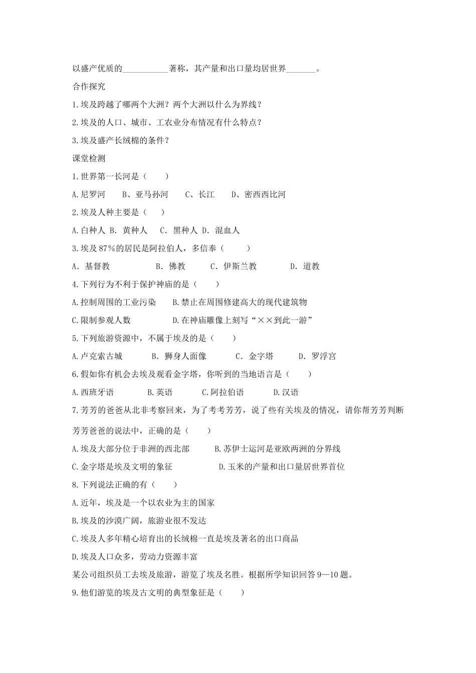 春七年级地理下册 第八章 第二节 埃及学案 （新版）湘教版-（新版）湘教版初中七年级下册地理学案_第2页