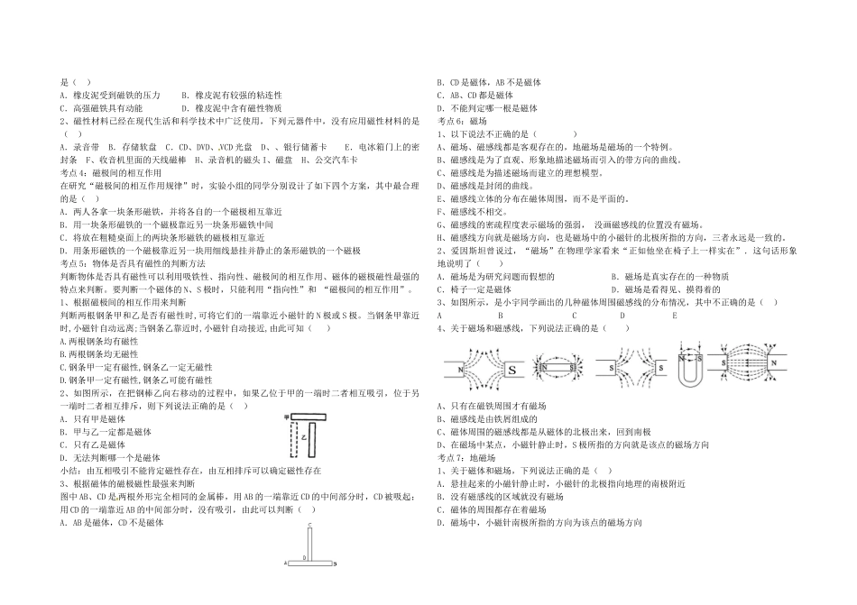 九年级物理下册 第十六章 电磁现象导学案 鲁教版五四制-鲁教版五四制初中九年级下册物理学案_第2页