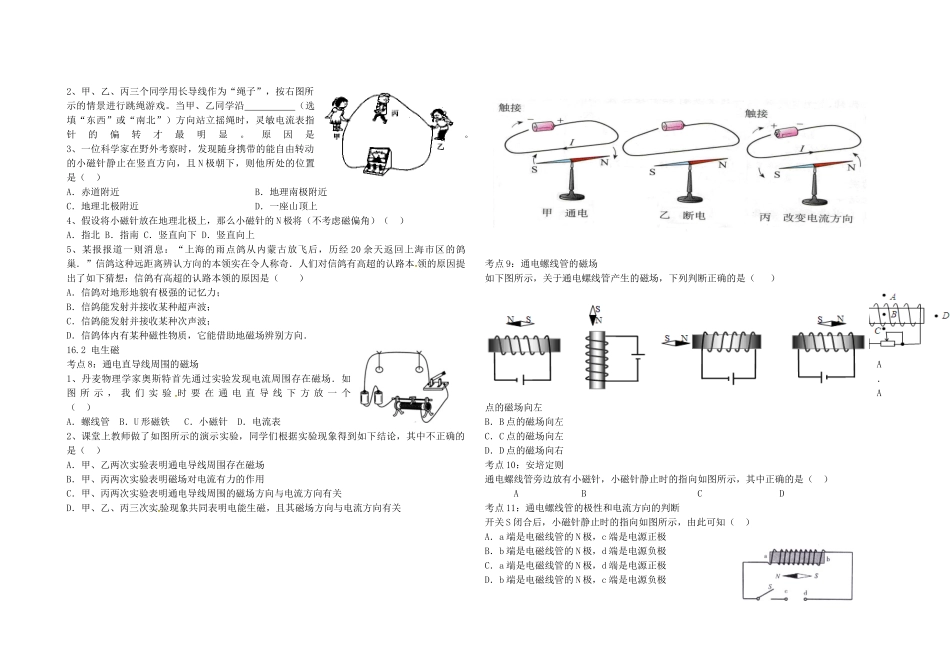 九年级物理下册 第十六章 电磁现象导学案 鲁教版五四制-鲁教版五四制初中九年级下册物理学案_第3页