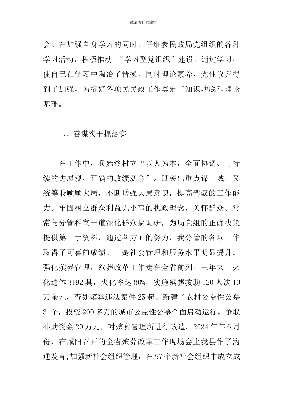 -2024年干部考察近三年个人工作总结_第2页