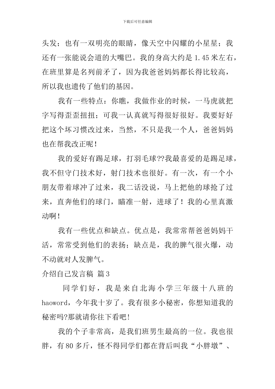 介绍自己发言稿集合8篇_第2页