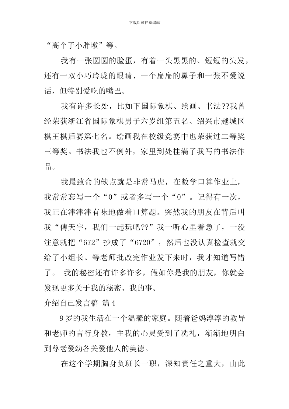 介绍自己发言稿集合8篇_第3页