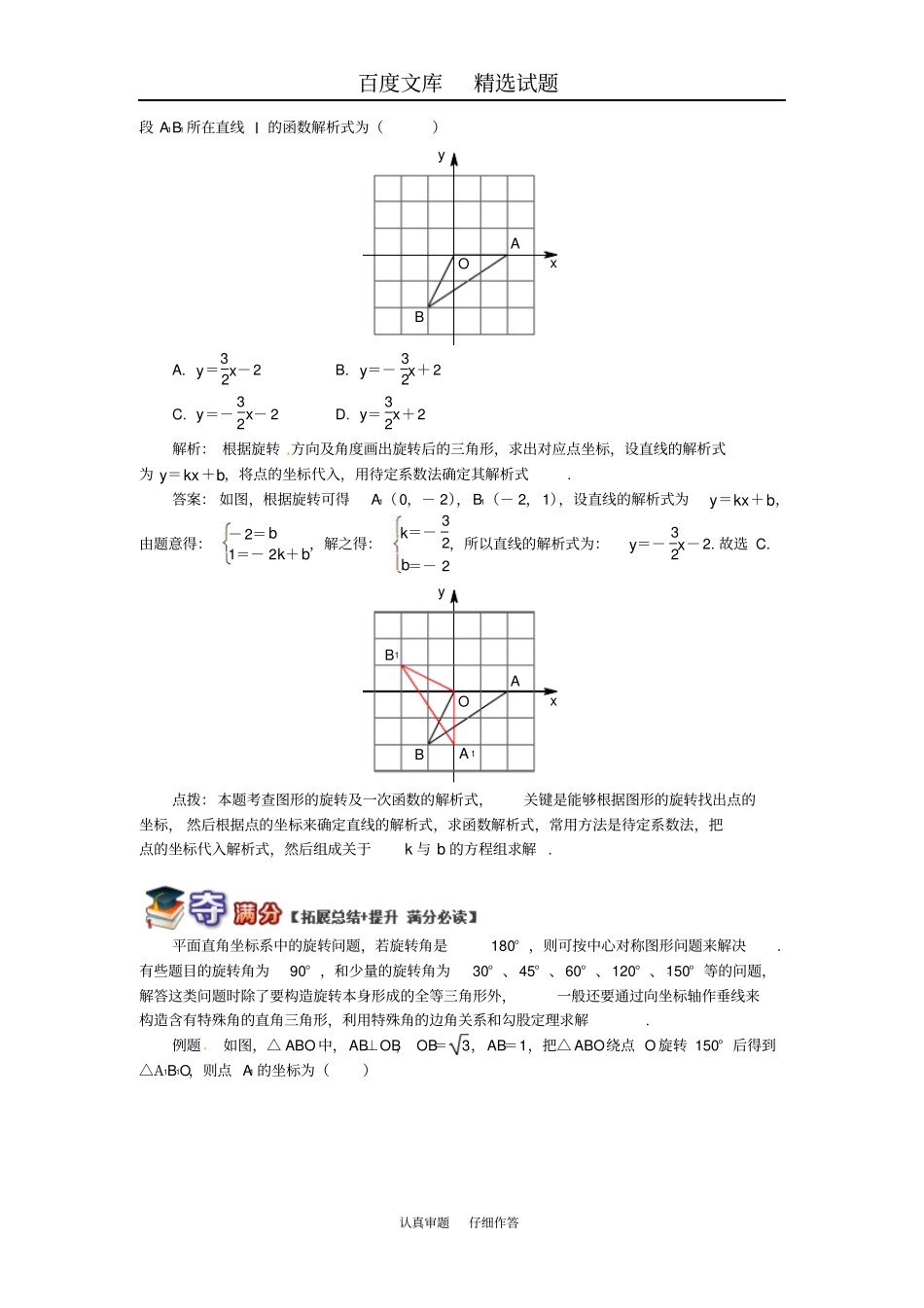 【青岛版】八年级数学下册专题讲练用坐标表示旋转试题含答案_第2页