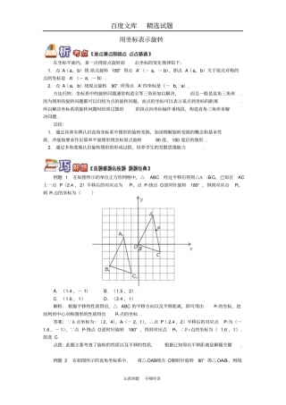 【青岛版】八年级数学下册专题讲练用坐标表示旋转试题含答案
