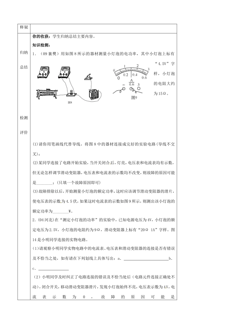 河北省石家庄市42中八年级物理下册《8.3 测量小灯泡的电功率》学案 人教新课标版_第2页