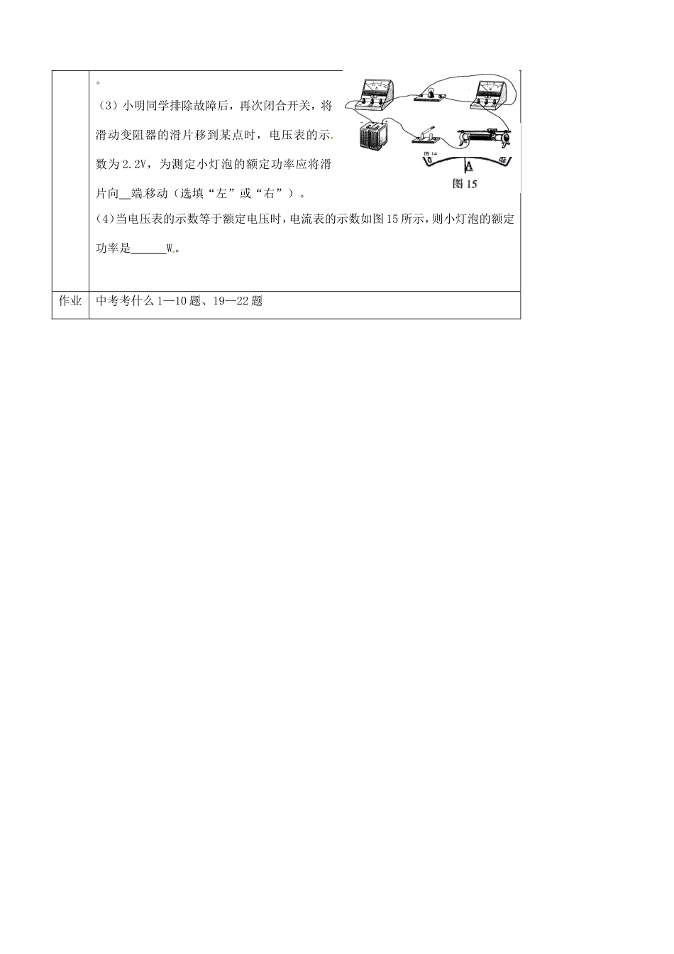 河北省石家庄市42中八年级物理下册《8.3 测量小灯泡的电功率》学案 人教新课标版_第3页