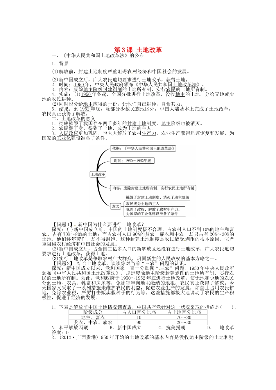 八年级历史下册 第3课 土地改革导学案 新人教版-新人教版初中八年级下册历史学案_第1页