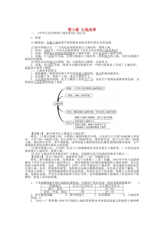 八年级历史下册 第3课 土地改革导学案 新人教版-新人教版初中八年级下册历史学案