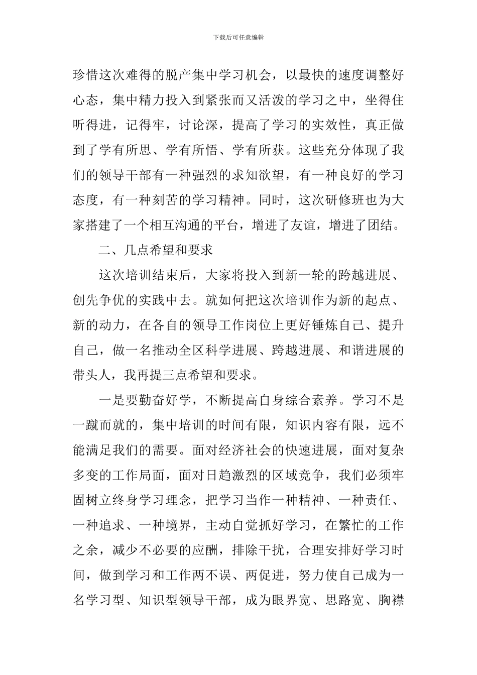 培训班毕业典礼演讲稿_第3页