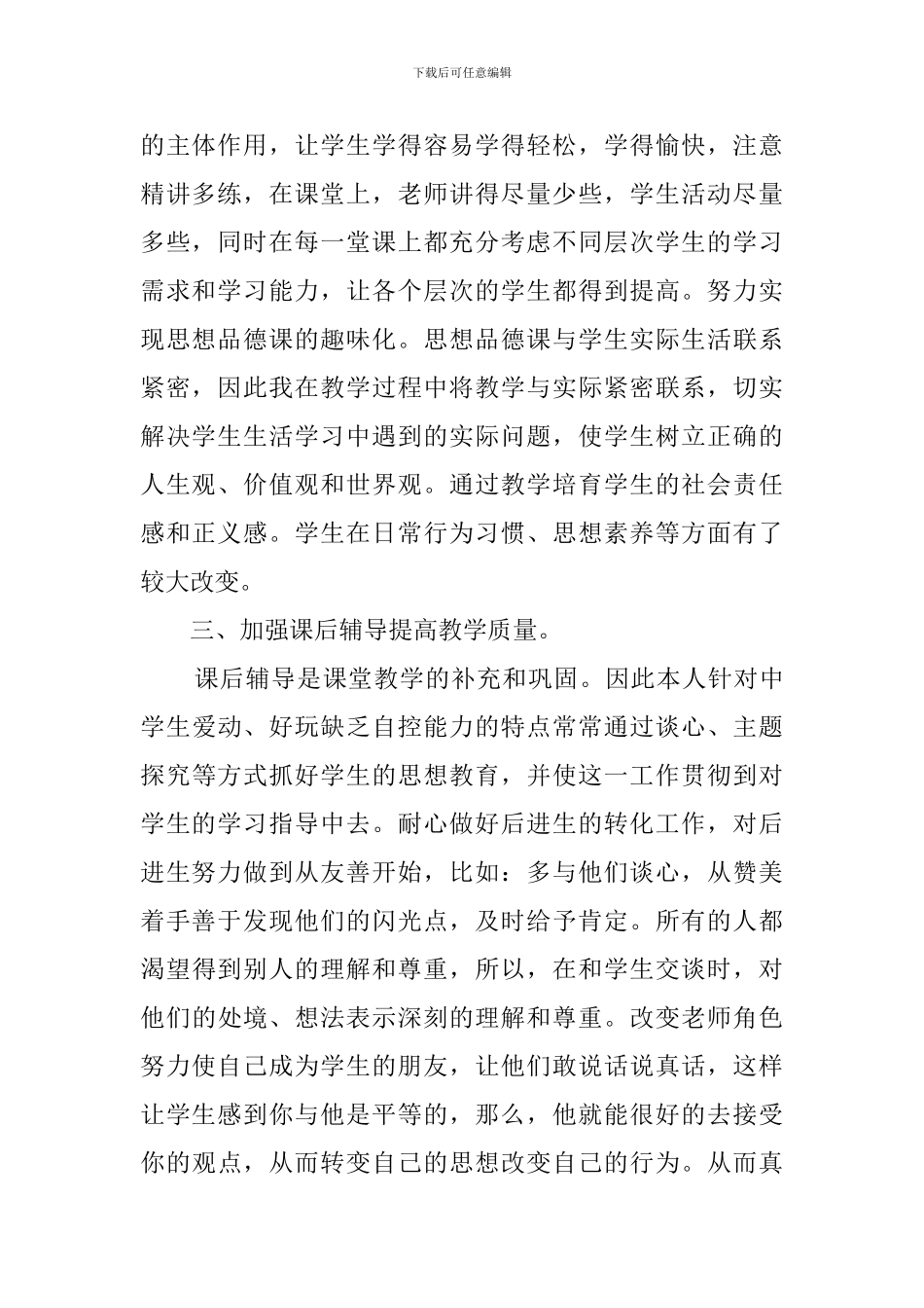 品德与社会教学工作总结_第2页