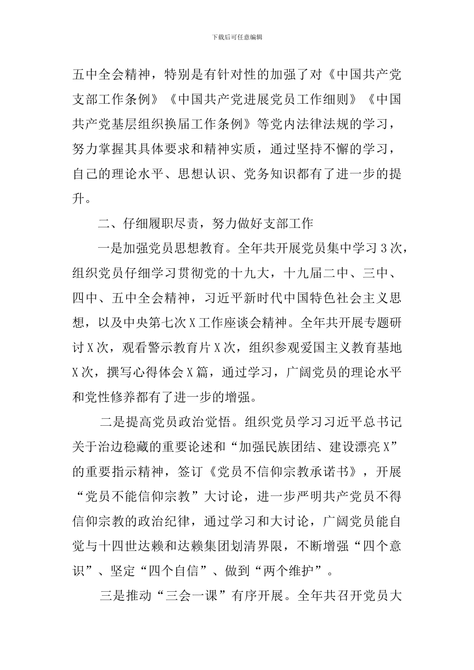 水利系统党组织书记抓基层党建工作情况述职报告_第2页