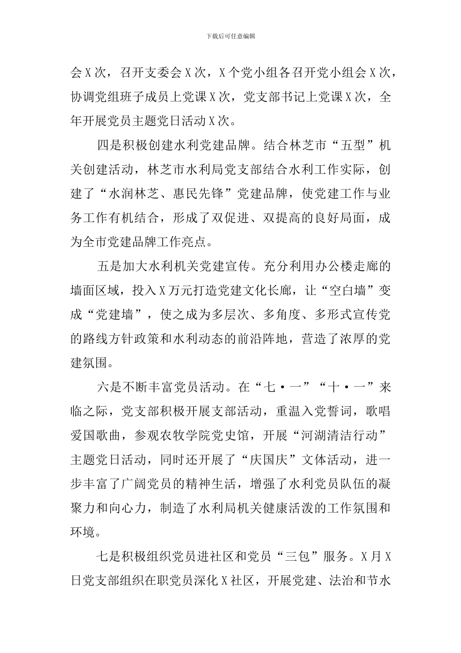 水利系统党组织书记抓基层党建工作情况述职报告_第3页