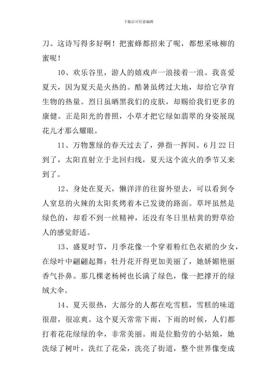 小学二年级描写夏天的句子摘抄_第2页