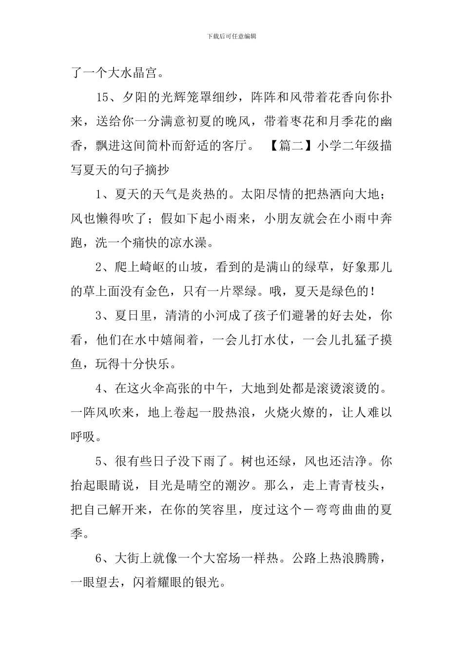 小学二年级描写夏天的句子摘抄_第3页