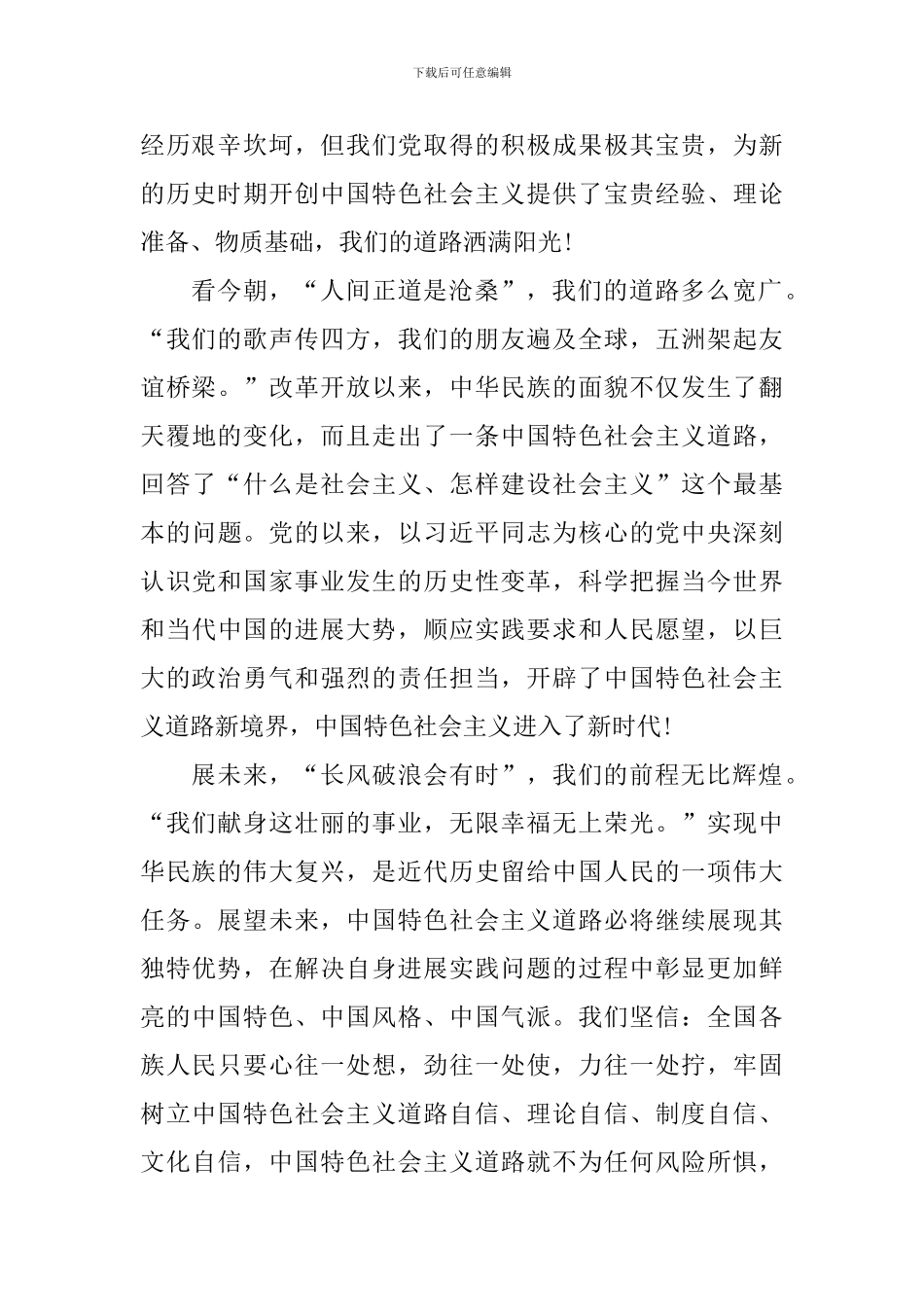 《我们走在大路上》观后感13篇_第2页
