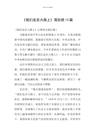 《我们走在大路上》观后感13篇