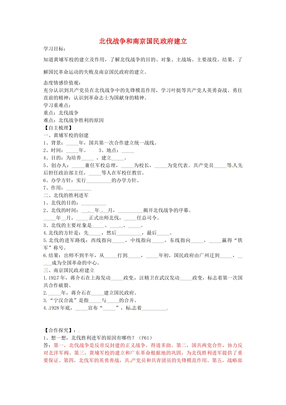 八年级历史上册 第12课 北伐战争和南京国民政府建立学案2 岳麓版-岳麓版初中八年级上册历史学案_第1页