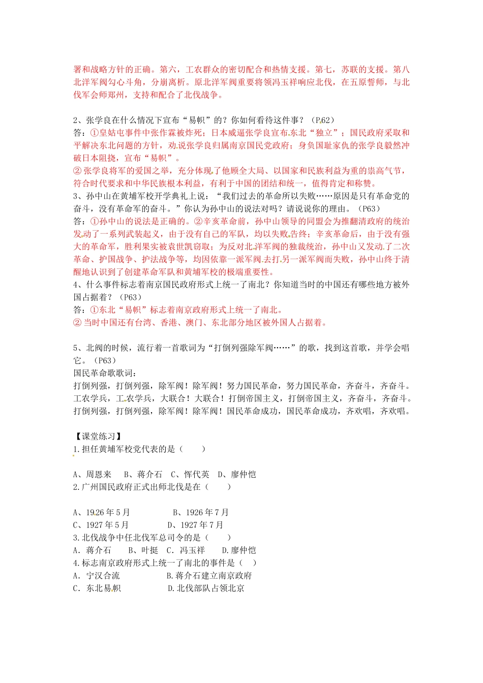 八年级历史上册 第12课 北伐战争和南京国民政府建立学案2 岳麓版-岳麓版初中八年级上册历史学案_第2页