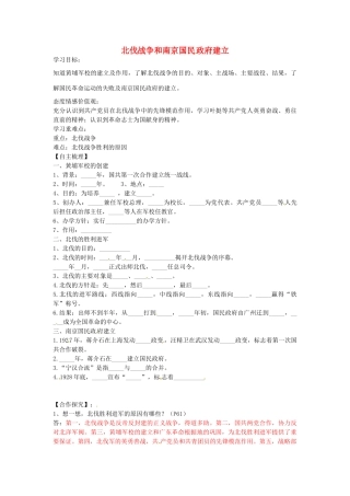 八年级历史上册 第12课 北伐战争和南京国民政府建立学案2 岳麓版-岳麓版初中八年级上册历史学案