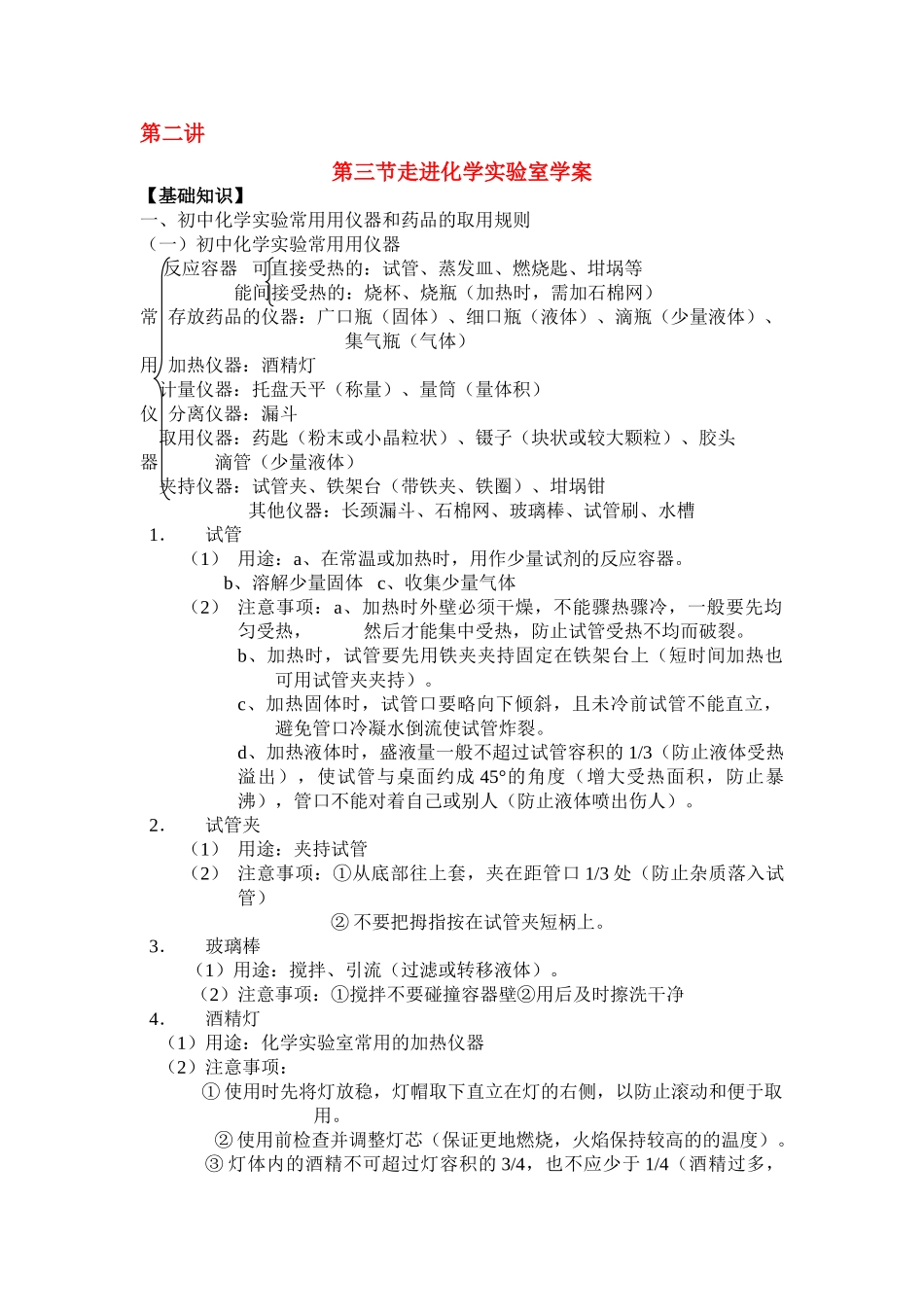 九年级化学 第三节走进化学实验室学案 鲁教版_第1页