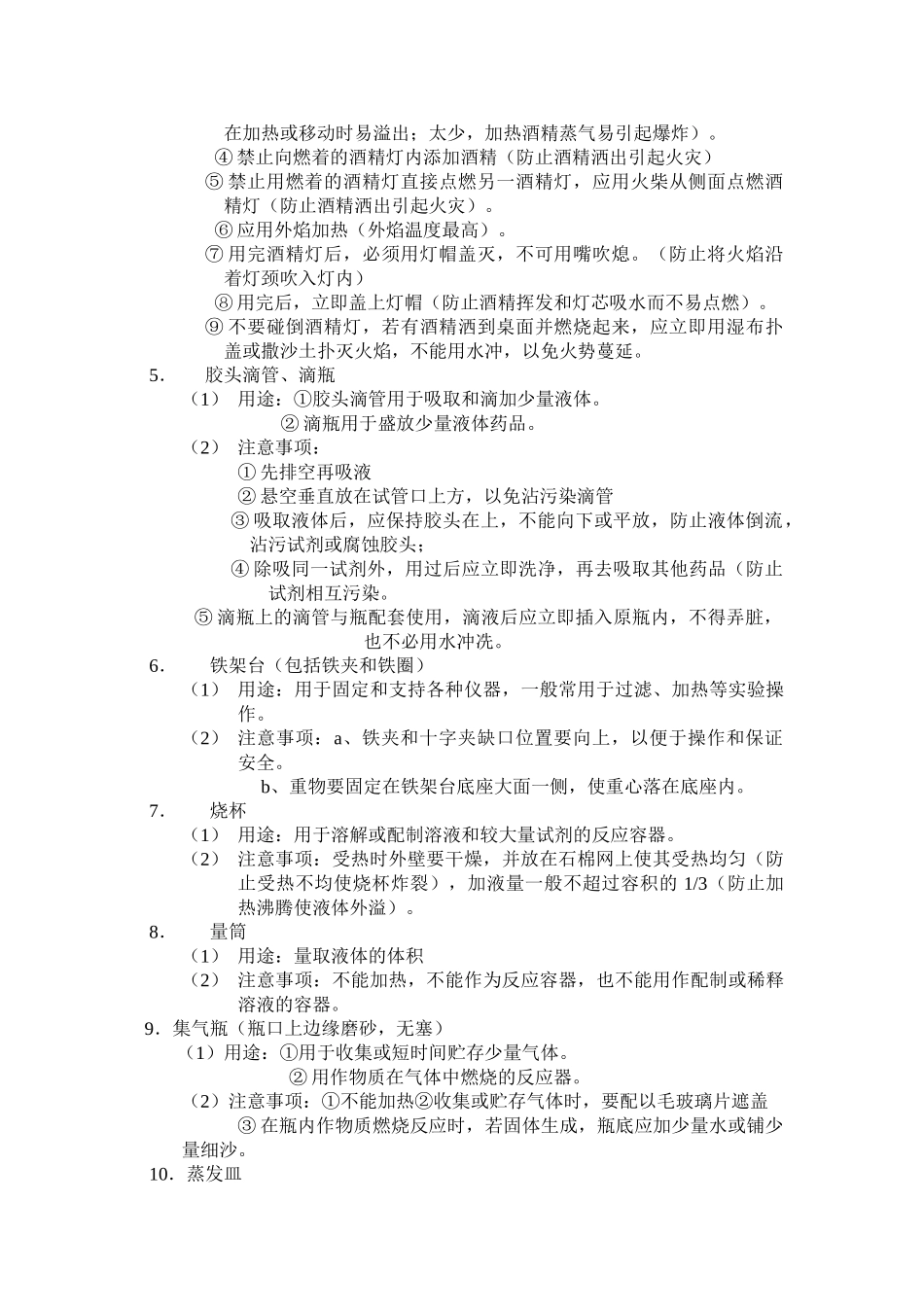 九年级化学 第三节走进化学实验室学案 鲁教版_第2页