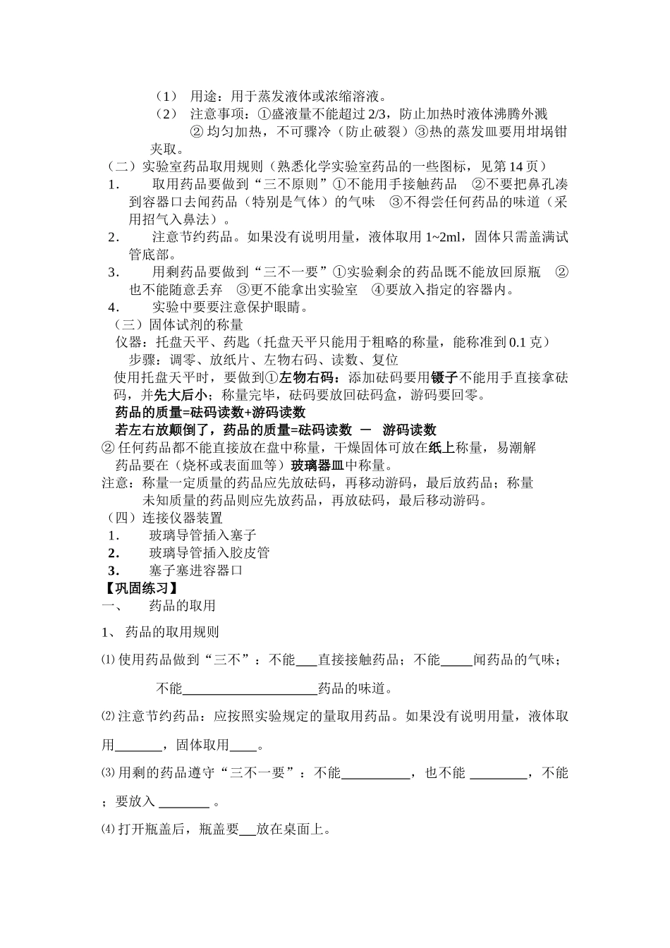 九年级化学 第三节走进化学实验室学案 鲁教版_第3页