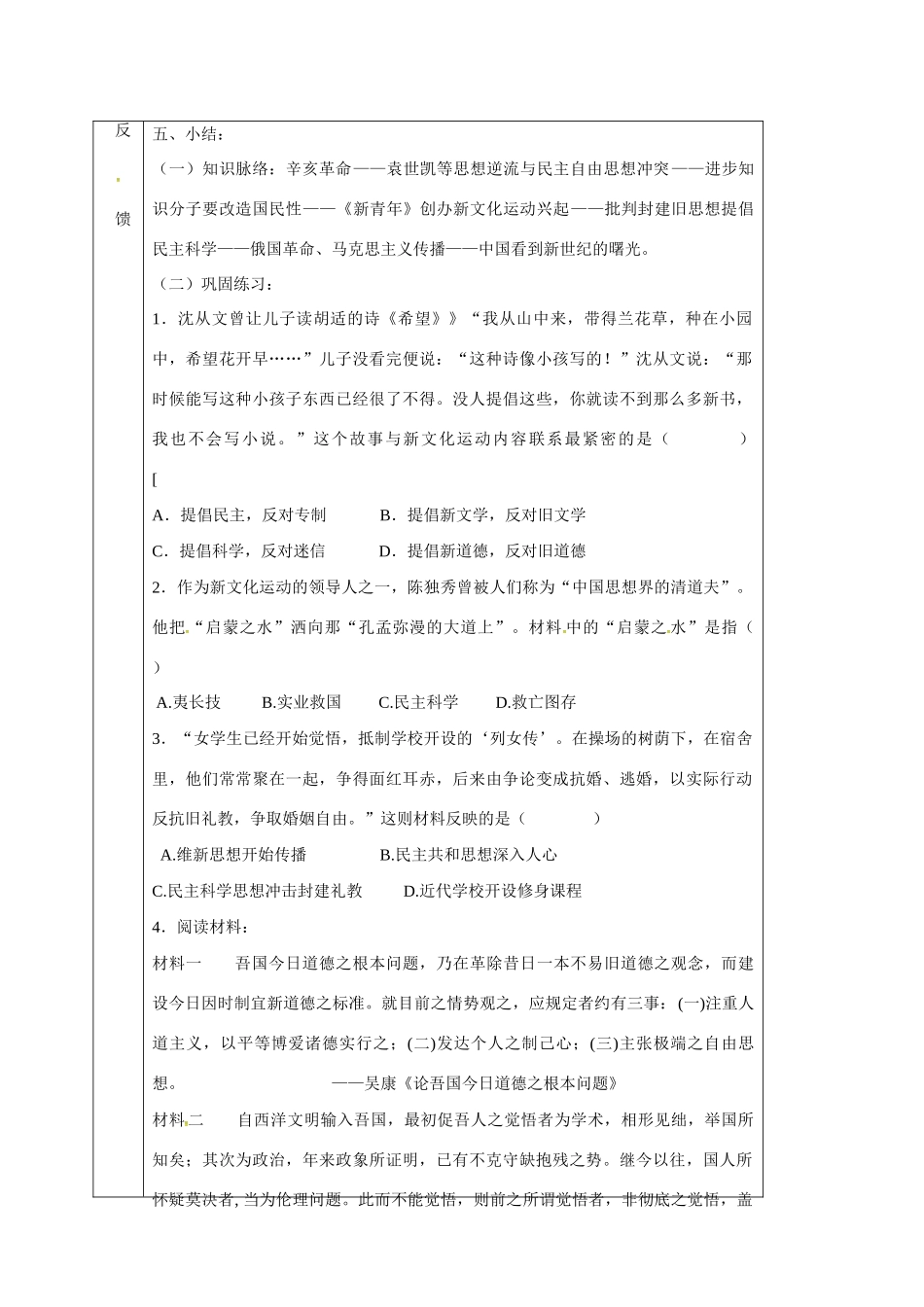 四川省宜宾县八年级历史上册 第9课 新文化运动学案 新人教版-新人教版初中八年级上册历史学案_第3页