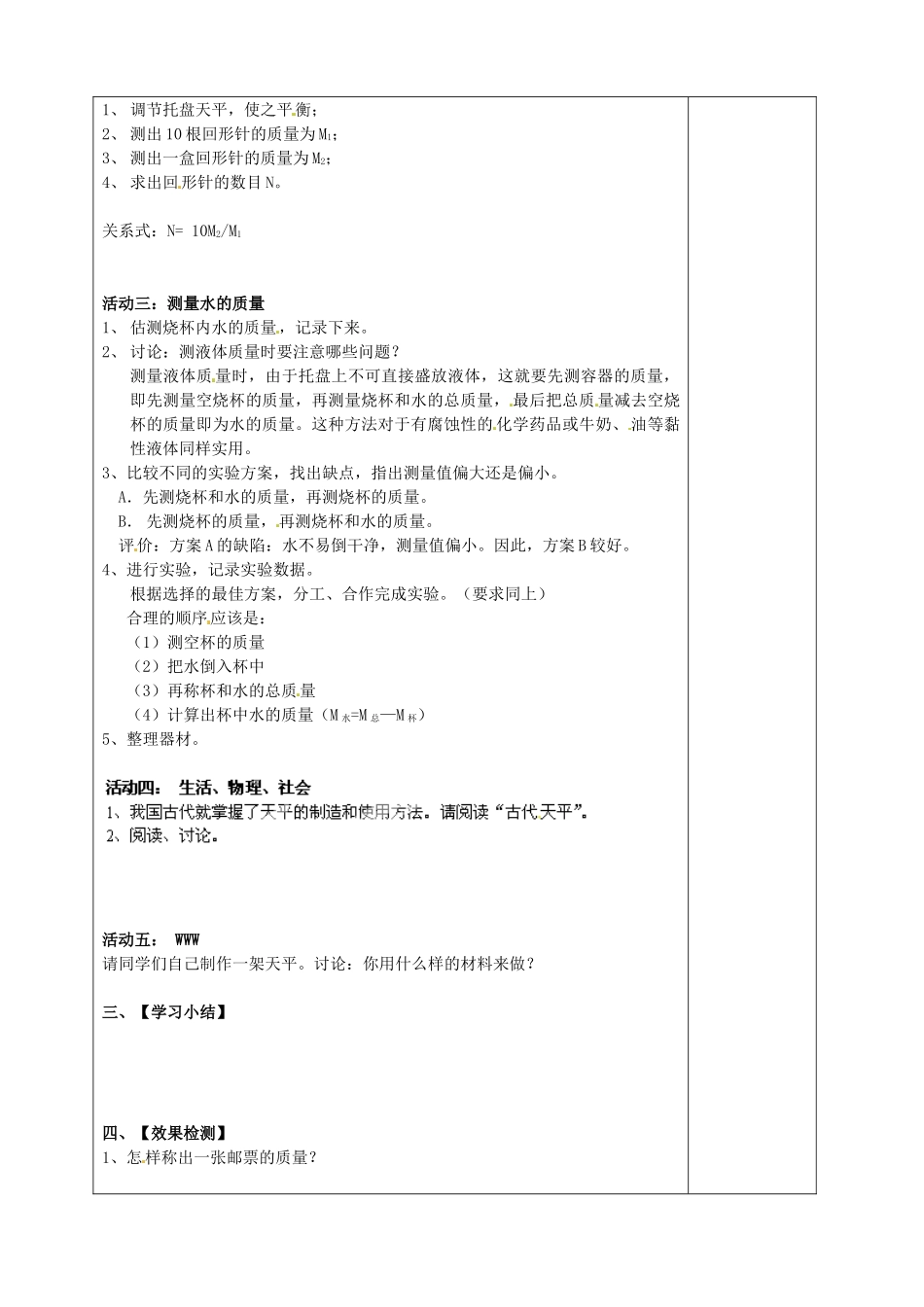 2015年春八年级物理下册 6.2 测量物体的质量教案 （新版）苏科版_第3页