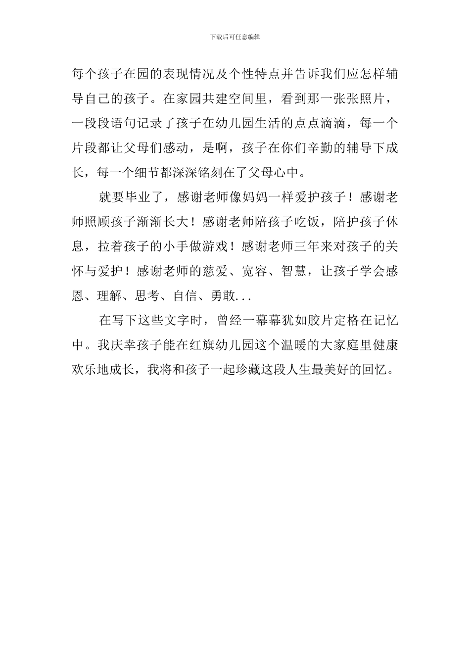 感人的毕业感言_第2页