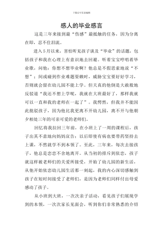 感人的毕业感言