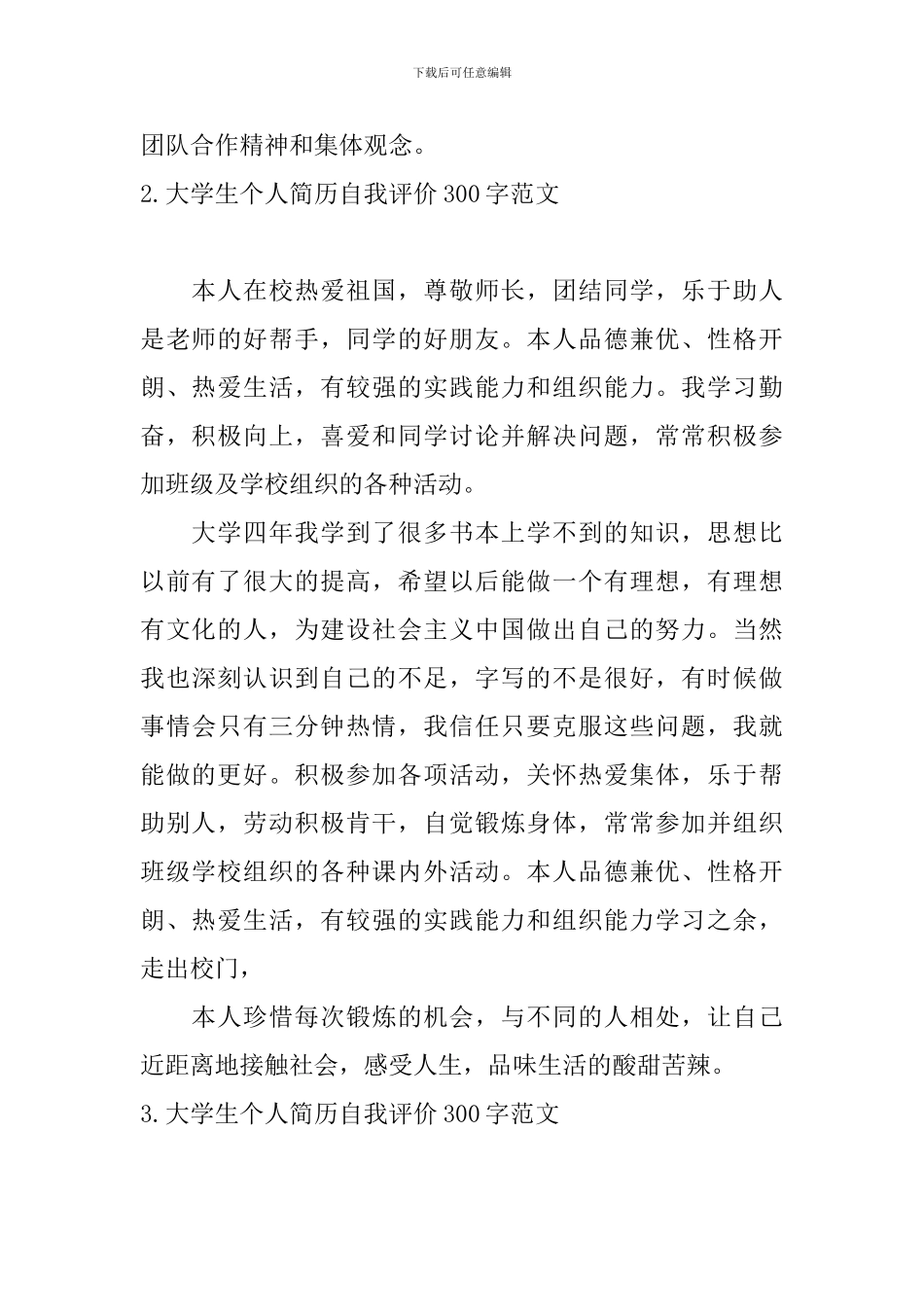 大学生个人简历自我评价300字范文_第2页
