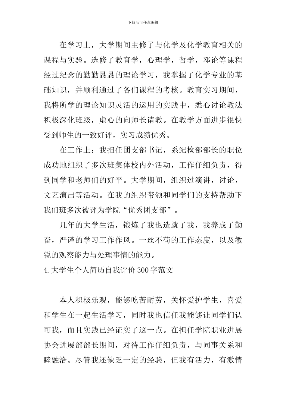 大学生个人简历自我评价300字范文_第3页