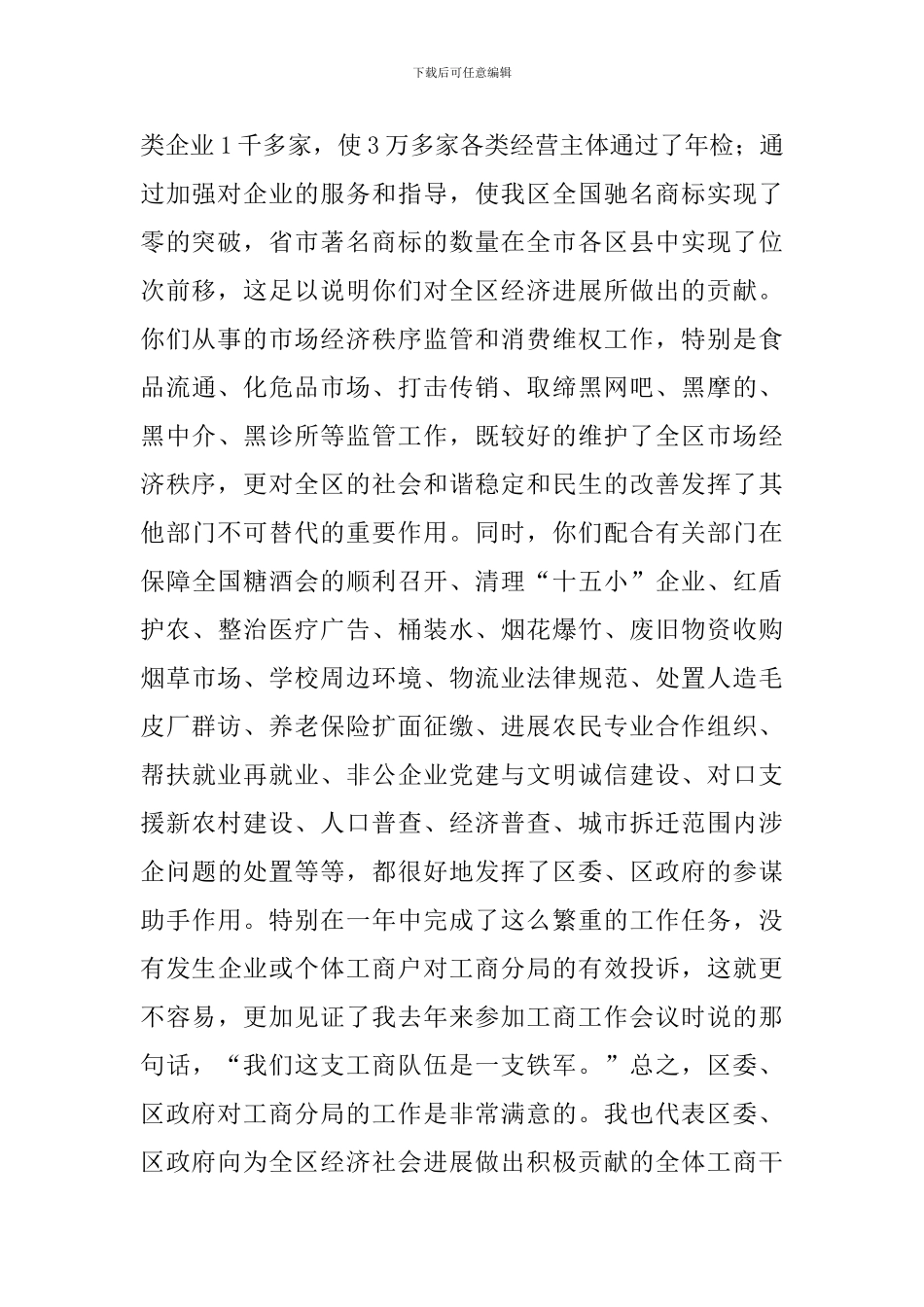 书记在工商行政管理会发言_第2页