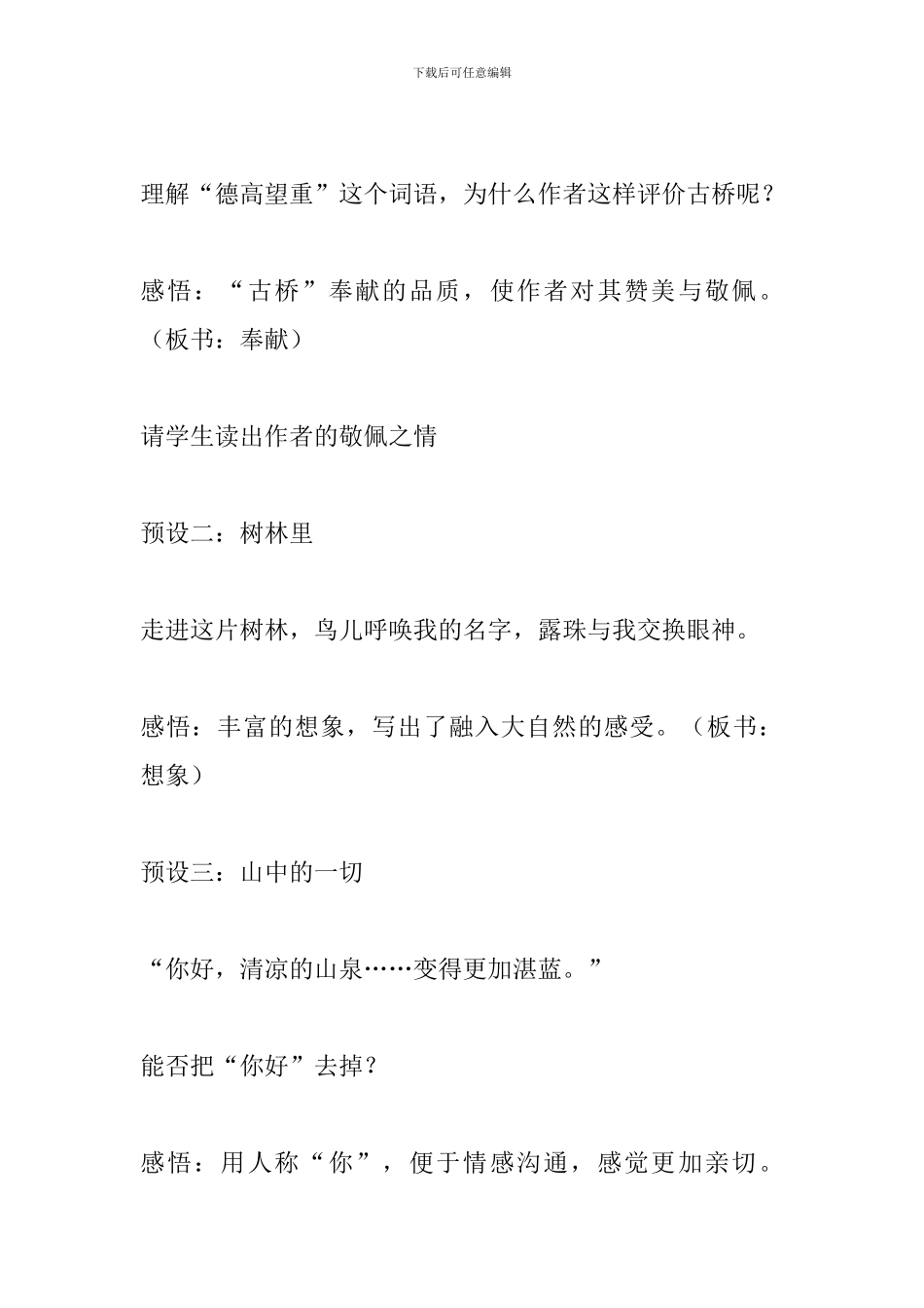 六年级上册语文《山中访友》第二课时教案_第3页