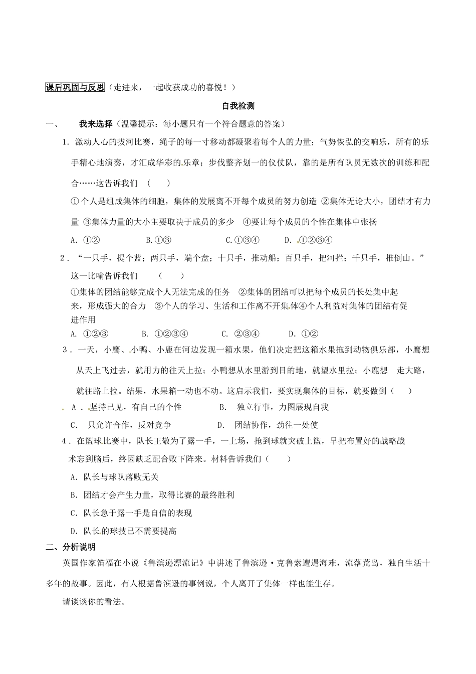 山东省高密市立新中学八年级政治下册 10.1 正确认识个人与集体的关系学案  鲁教版_第3页