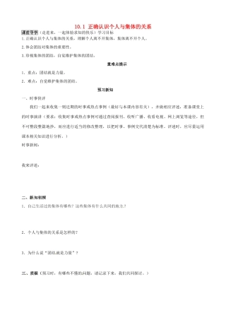 山东省高密市立新中学八年级政治下册 10.1 正确认识个人与集体的关系学案  鲁教版