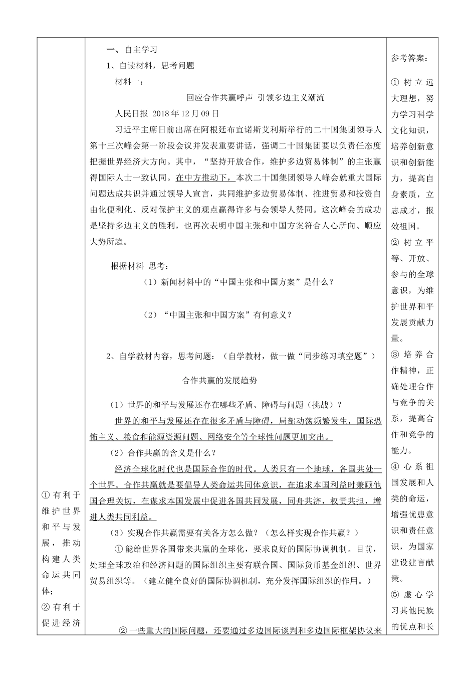 九年级道德与法治下册 第六单元 放眼世界 迎接挑战 6.1 世界的潮流与趋势 第3框 合作共赢的发展趋势导学案 粤教版-粤教版初中九年级下册政治学案_第2页