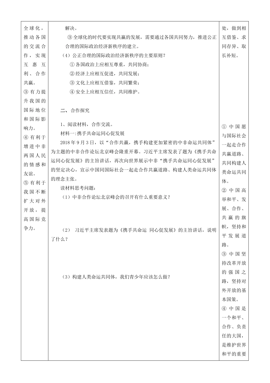 九年级道德与法治下册 第六单元 放眼世界 迎接挑战 6.1 世界的潮流与趋势 第3框 合作共赢的发展趋势导学案 粤教版-粤教版初中九年级下册政治学案_第3页