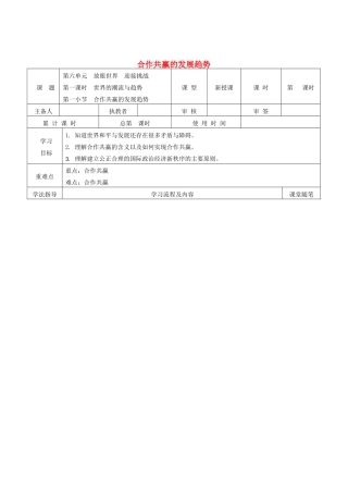 九年级道德与法治下册 第六单元 放眼世界 迎接挑战 6.1 世界的潮流与趋势 第3框 合作共赢的发展趋势导学案 粤教版-粤教版初中九年级下册政治学案