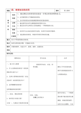 2010年江苏省八年级物理下册第六章密度知识的应用第二课时教案