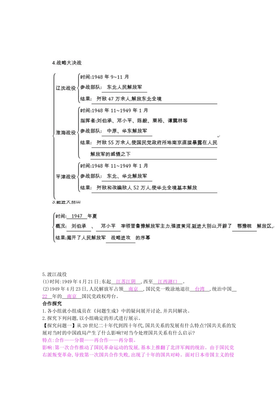 八年级历史上册 第五单元 复习导学案 中华书局版-中华书局版初中八年级上册历史学案_第2页