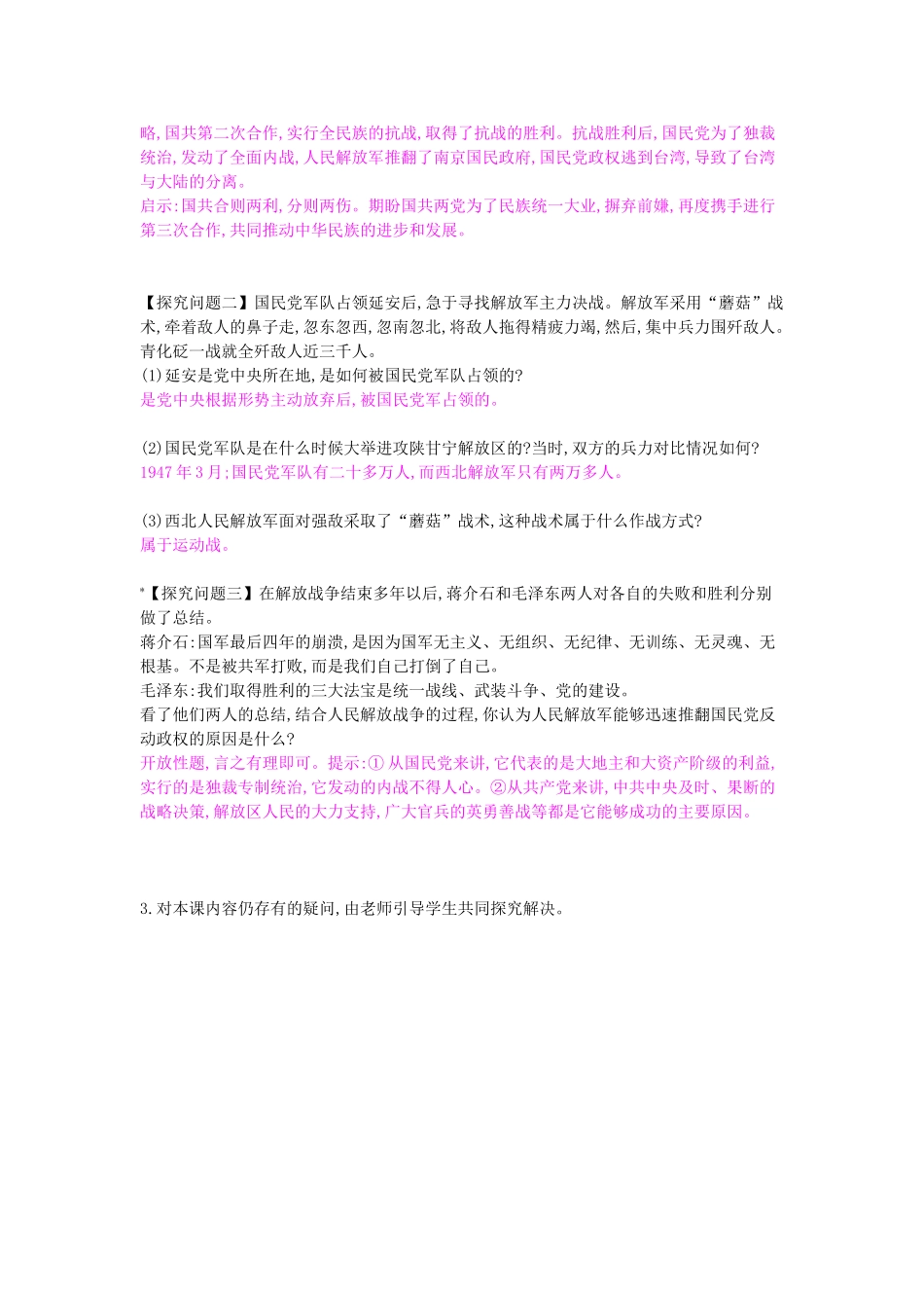 八年级历史上册 第五单元 复习导学案 中华书局版-中华书局版初中八年级上册历史学案_第3页