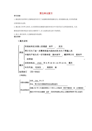 八年级历史上册 第五单元 复习导学案 中华书局版-中华书局版初中八年级上册历史学案